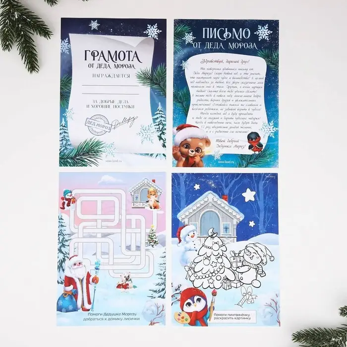 Письмо от деда мороза «Чудес в Новом Году!» Письмо от деда мороза «Чудес в Новом Году!»