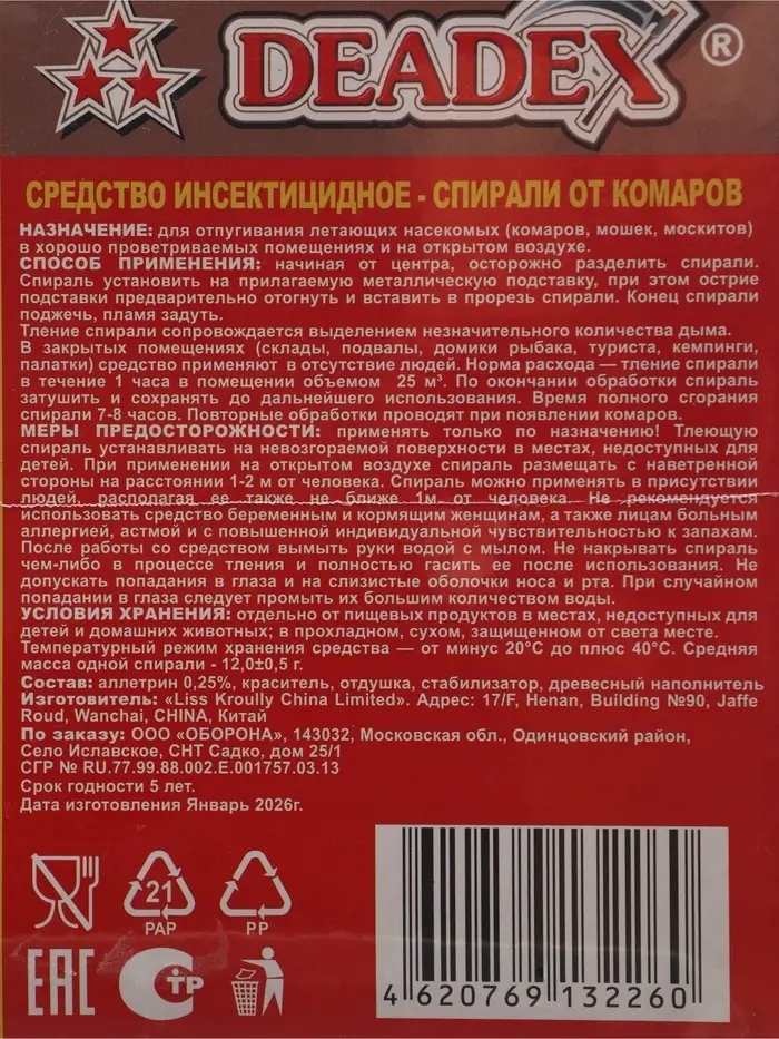 Спирали от комаров DEADEX, красные, 10 шт.