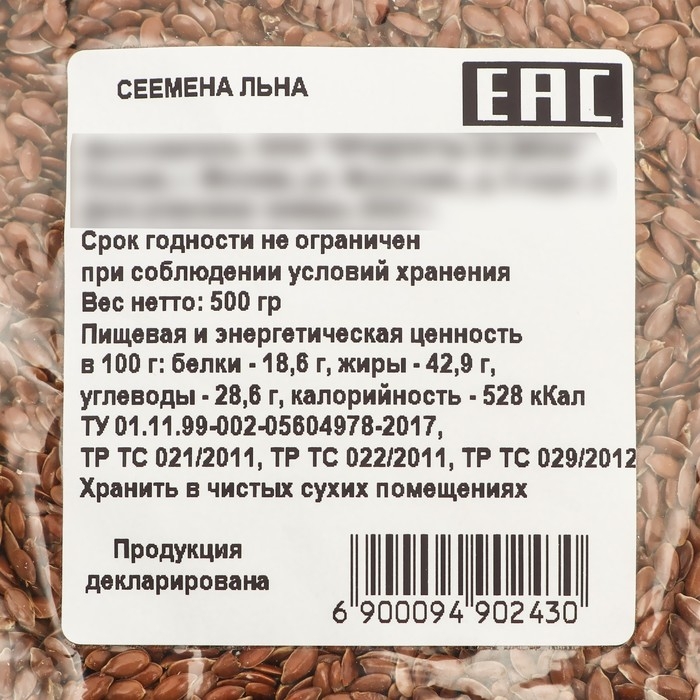 Семена Льна, 500 г Семена Льна, 500 г