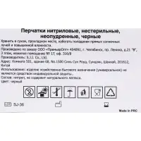 Перчатки нитриловые неопудренные, чёрные, размер M, 50 пар