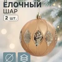 Ёлочные игрушки &laquo;Гэбриэл&raquo;, шары новогодние, d=8 см, 2 шт., блеск, коричневый