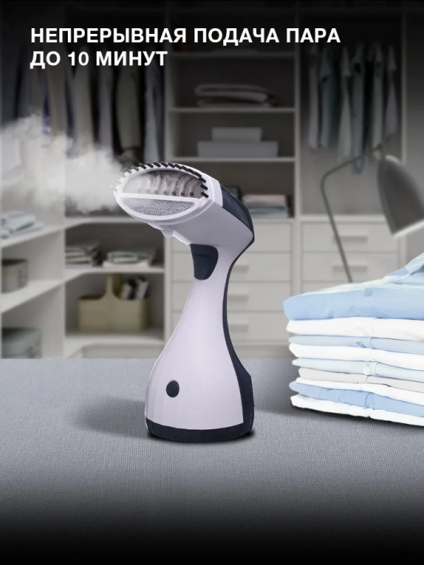 Отпариватель ручной H-HS02834 1650Вт белый