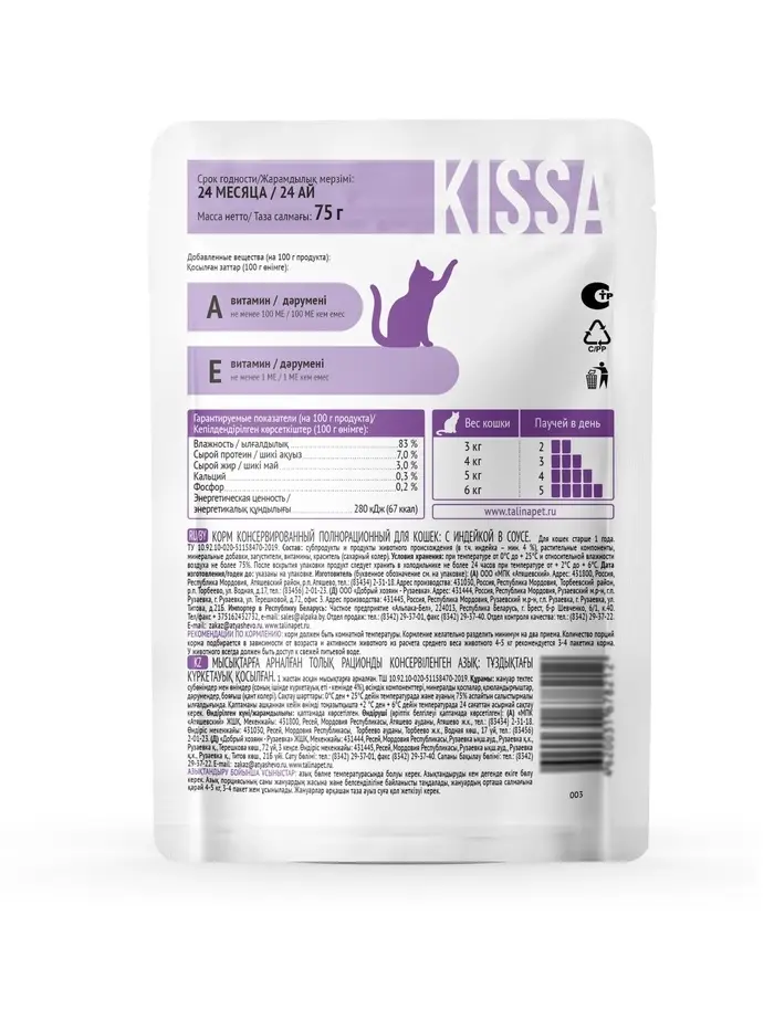Влажный корм для кошек Kissa, говядина в желе, 75 г