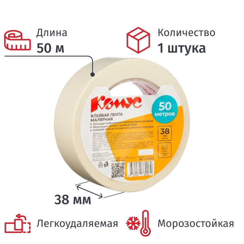 Клейкая лента&nbsp;малярная Комус 38ммх50м