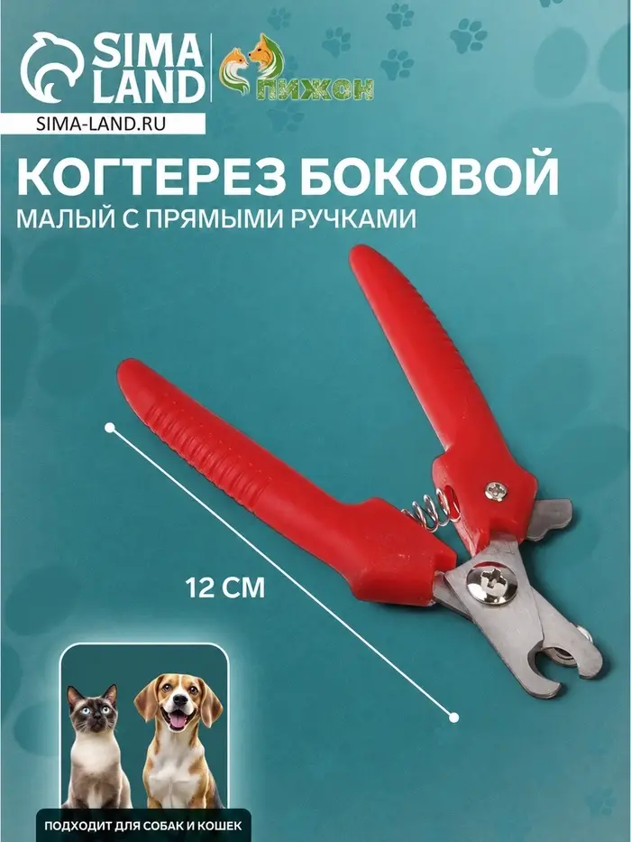 Когтерез боковой малый, 12&times;4&times;1 см, с прямыми ручками, эконом, цвет МИКС