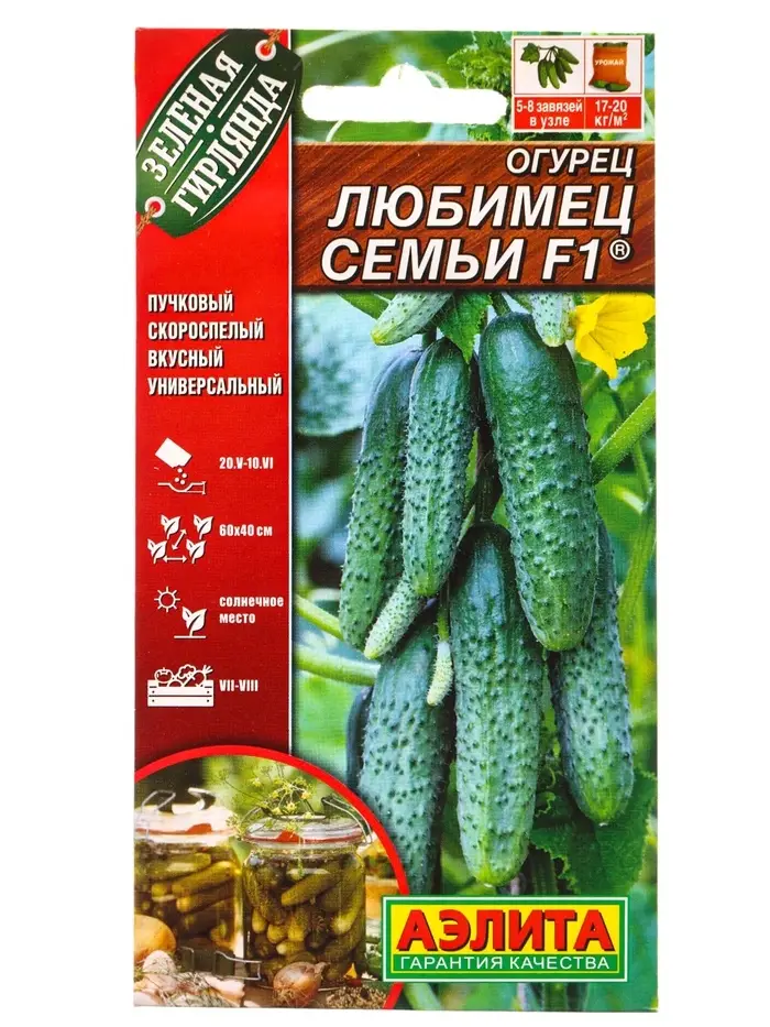 Семена Огурцов пучковые, 10 пакетов, разные сорта, &laquo;АЭЛИТА&raquo;