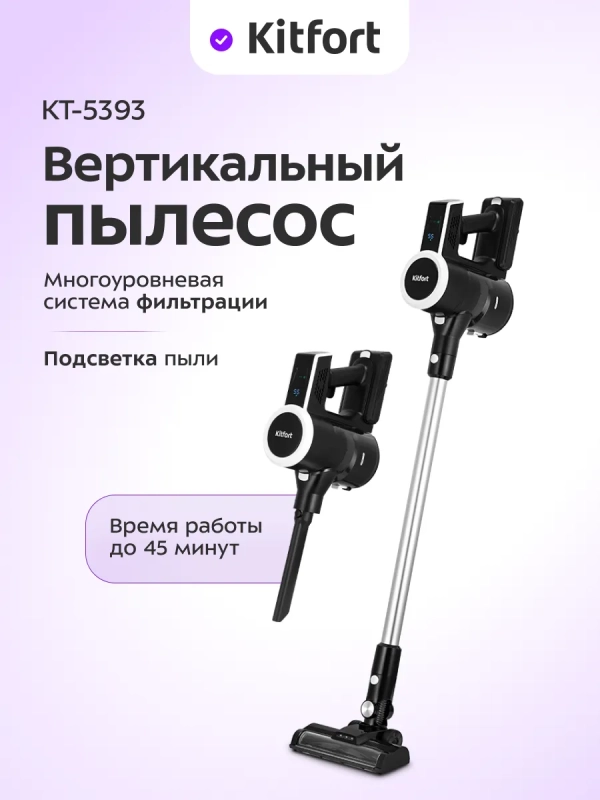 Вертикальный пылесос для дома КТ-5393 - 250 Вт Вертикальный пылесос для дома КТ-5393 - 250 Вт