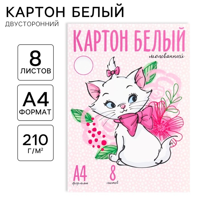 Картон белый, А4, 8 листов, мелованный, односторонний, в папке, 210, г/м&sup2;, Коты Аристократы