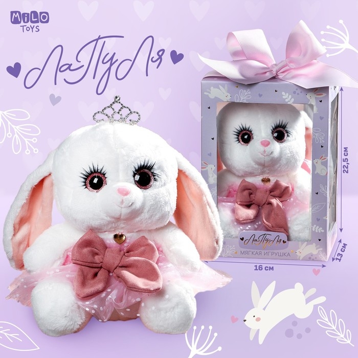 Мягкая игрушка «Зайка Ла-Пу-Ля», в платье, с короной Мягкая игрушка «Зайка Ла-Пу-Ля», в платье, с короной