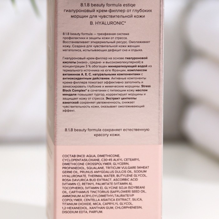 Крем-филлер от морщин 818 beauty formula гиалурон, 30 мл Крем-филлер от морщин 818 beauty formula гиалурон, 30 мл