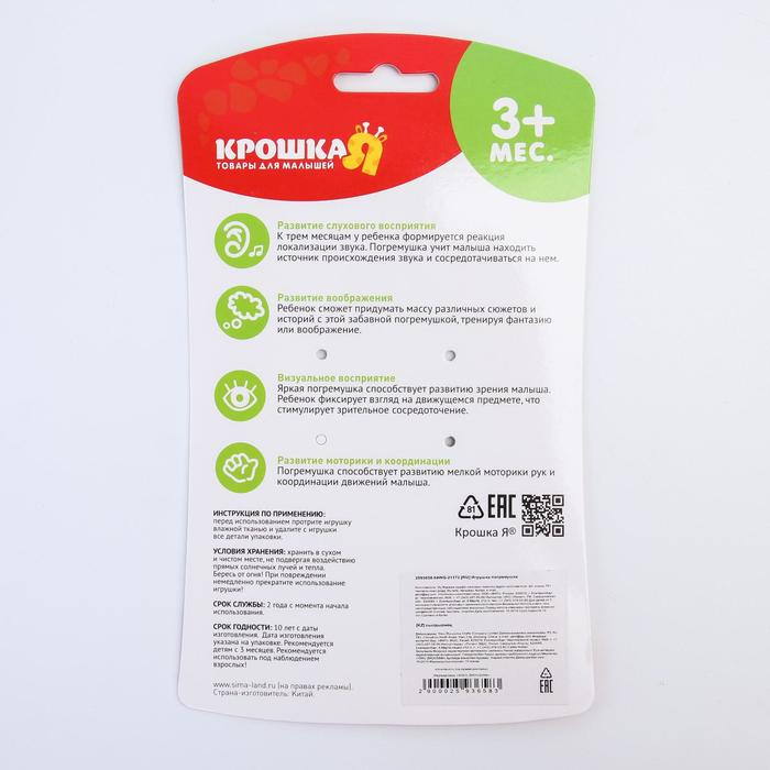Погремушка мягкая «Малыши», с эластичными элементами, виды МИКС, Крошка Я Погремушка мягкая «Малыши», с эластичными элементами, виды МИКС, Крошка Я