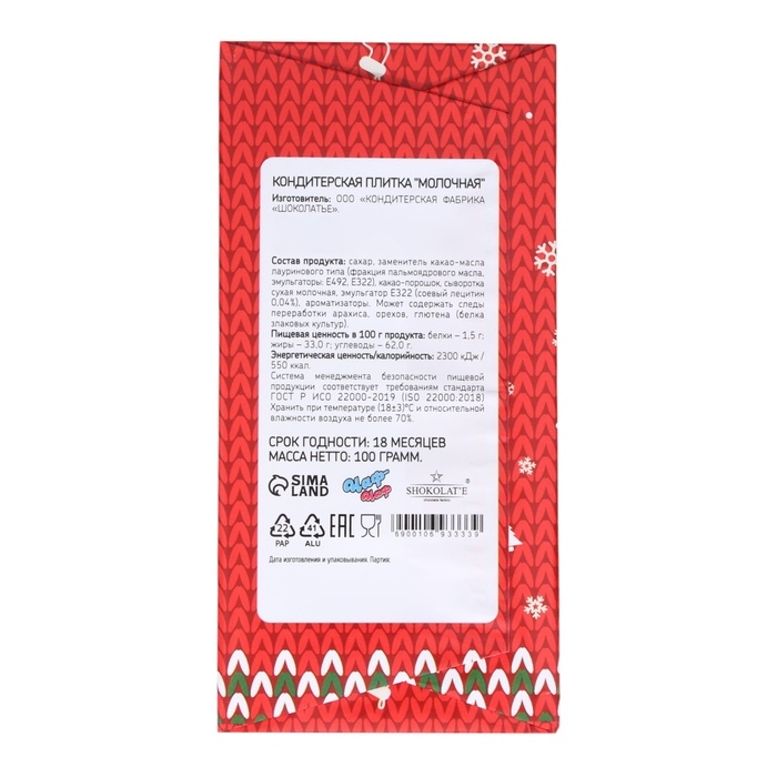 Новый год. Кондитерская плитка "Время чудес!", 100 г