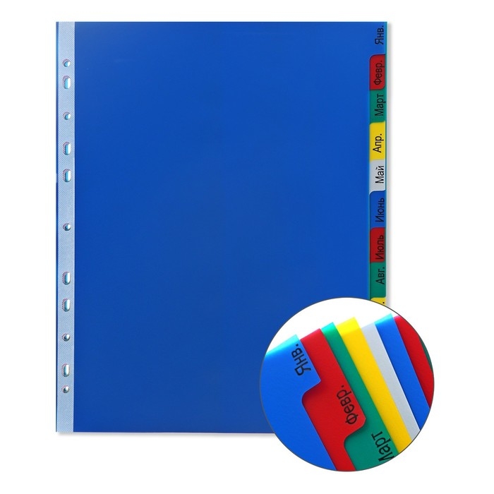 Набор разделителей листов А4+ Office-2000, по месяцам ЯНВ-ДЕК, 12 листов, цветные, пластик 140 мкм Набор разделителей листов А4+ Office-2000, по месяцам ЯНВ-ДЕК, 12 листов, цветные, пластик 140 мкм