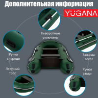 Лодка YUGANA 2900 С, слань, цвет олива