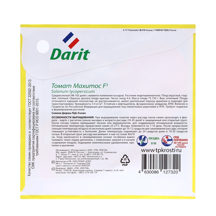 Семена Томат Махитос F1, семена Дарит Black Edition 5шт Семена Томат Махитос F1, семена Дарит Black Edition 5шт