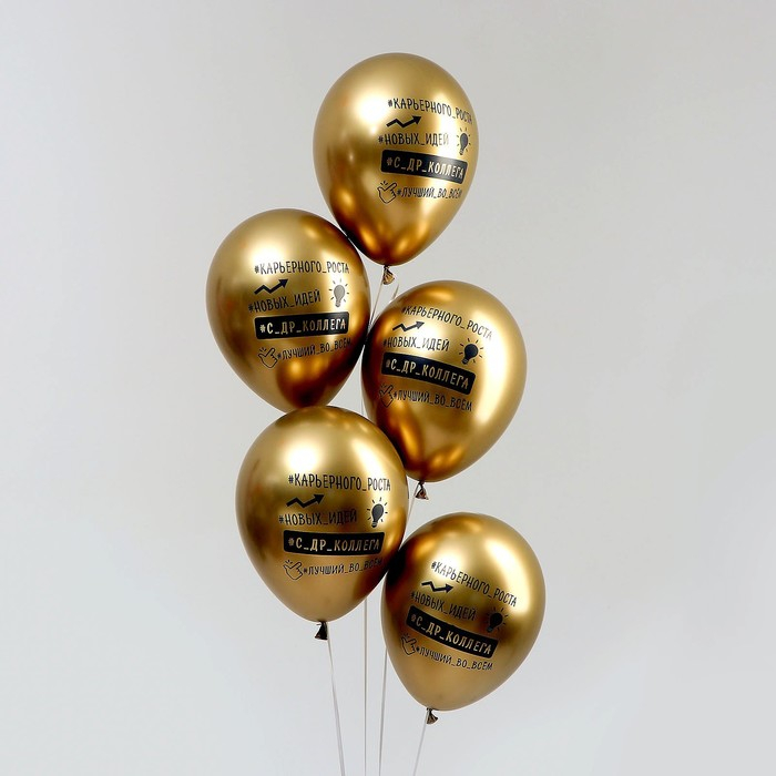 Воздушный шар латексный 12 Воздушный шар латексный 12" «Лучший во всем», цвет золото, хром, 50 шт.