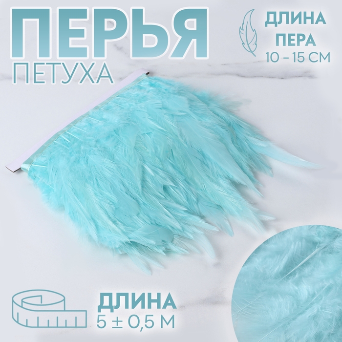 Тесьма с перьями петуха, 10-15 см, 5 ± 0,5 м, цвет изумрудный