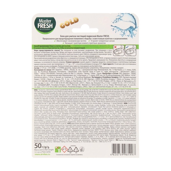 Блок для унитаза Master FRESH, DUO EFFECT 5в1 формула GOLD, морской, 1 шт Блок для унитаза Master FRESH, DUO EFFECT 5в1 формула GOLD, морской, 1 шт