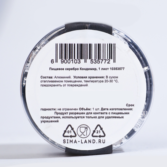 Пищевое Серебро Кондимир, 1 лист (14*14см)