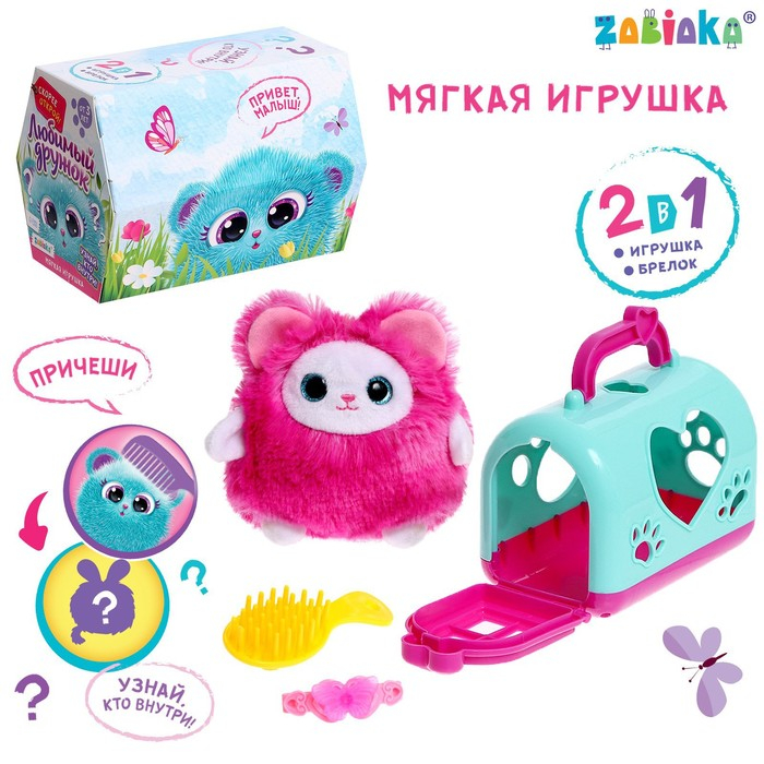 Мягкая игрушка «Лучший друг» в переноске, с аксессуарами, МИКС Мягкая игрушка «Лучший друг» в переноске, с аксессуарами, МИКС