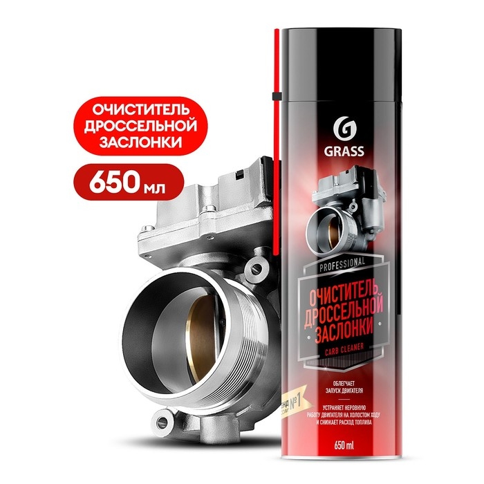Очиститель дроссельной заслонки Grass Carb cleaner, 650 мл Очиститель дроссельной заслонки Grass Carb cleaner, 650 мл