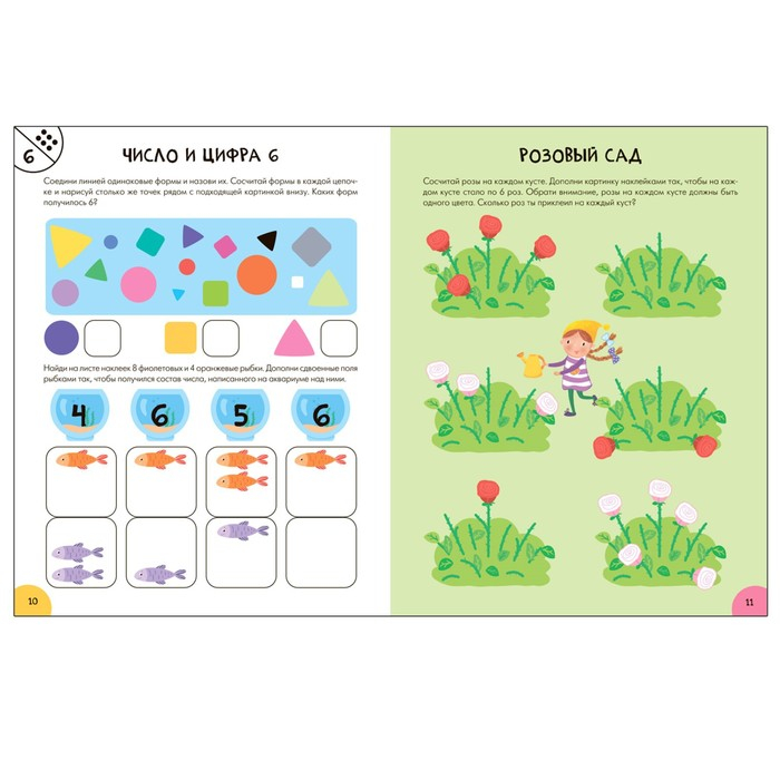 «Активити с наклейками», комплект, школа семи гномов, 5+ «Активити с наклейками», комплект, школа семи гномов, 5+