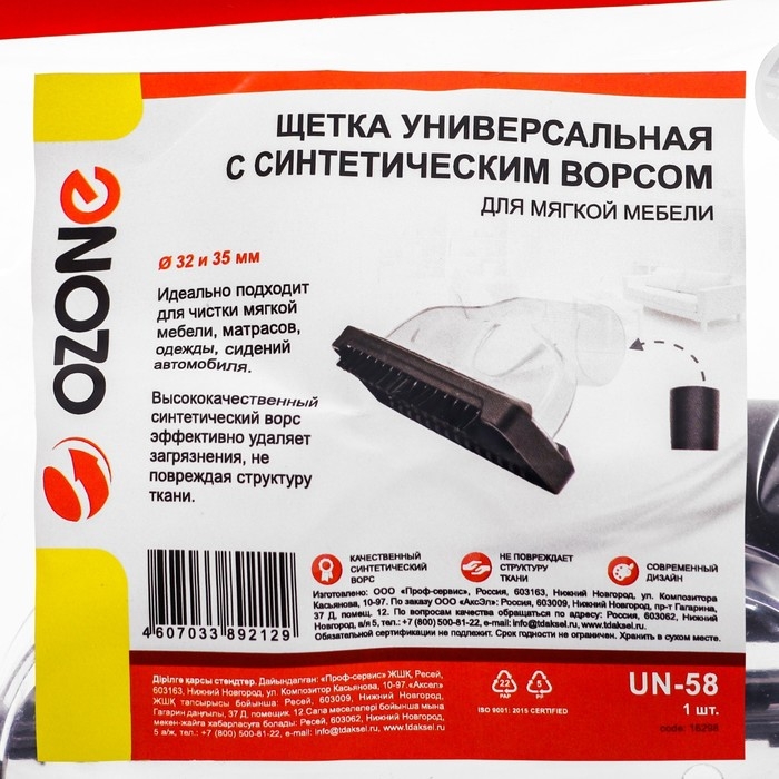 Универсальная щетка для пылесоса UN-58 Ozone с синтетическим ворсом для мягкой мебели, под т 1049594 Универсальная щетка для пылесоса UN-58 Ozone с синтетическим ворсом для мягкой мебели, под т 1049594