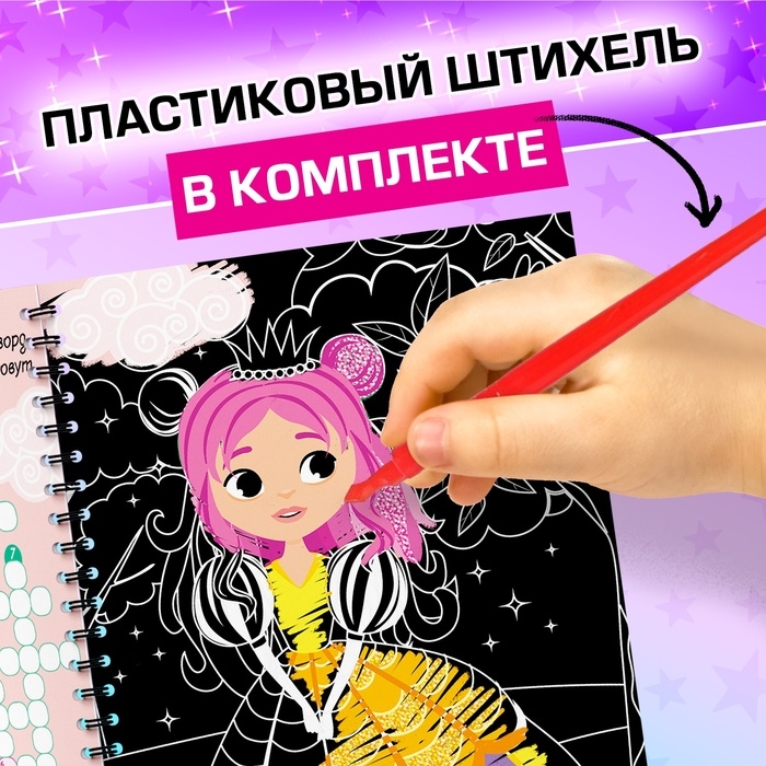 Активити-книга с заданиями «Гравюры. Для девочек», единорог, 12 стр.