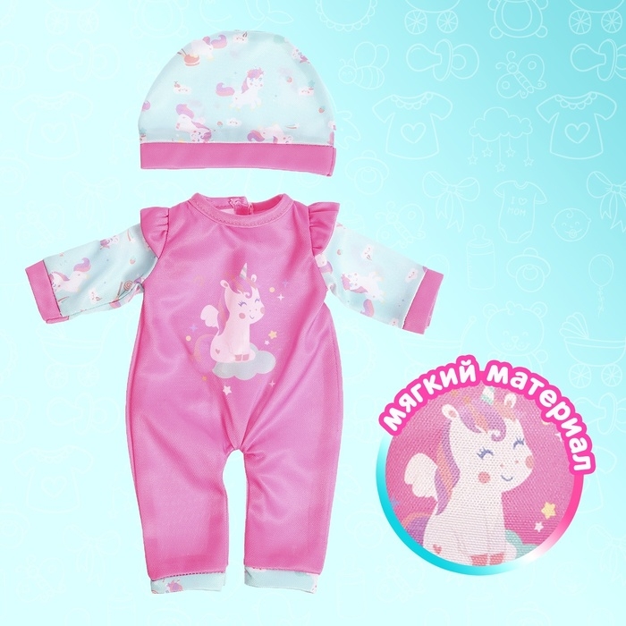 Одежда для пупса «Единорожки», комбинезон, шапочка Одежда для пупса «Единорожки», комбинезон, шапочка