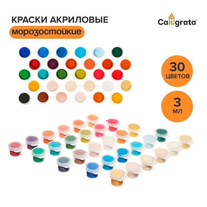 Краска акриловая, набор 30 цветов х 3 мл, Calligrata, в пакете, морозостойкая Краска акриловая, набор 30 цветов х 3 мл, Calligrata, в пакете, морозостойкая