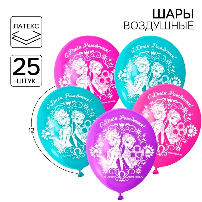 Шар воздушный Шар воздушный "С Днем рождения!", 12 дюйм, латексный, 25 штук, Холодное сердце