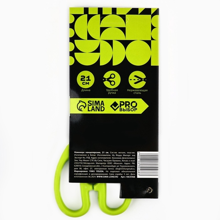 Ножницы канцелярские 21 см, PROвыбор Ножницы канцелярские 21 см, PROвыбор