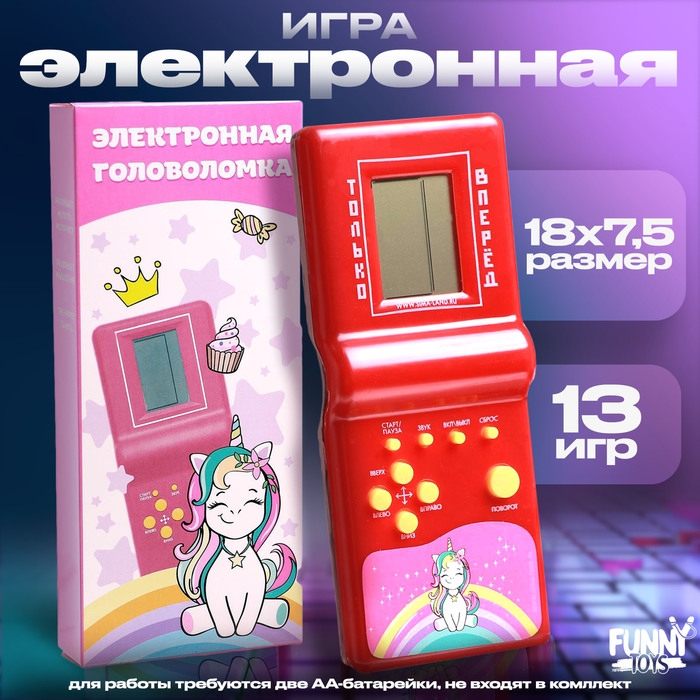 Электронная игра «Единорог», 13 игр Электронная игра «Единорог», 13 игр