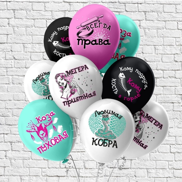 Шар латексный 12" &laquo;Оскорбления для неё! Любимая кобра!&raquo;, 5 диз., 1 ст., 2 цв., набор 25 шт.