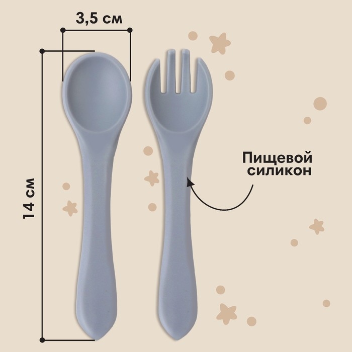 Набор детский столовых приборов, вилка и ложка M&B (силикон), серый Набор детский столовых приборов, вилка и ложка M&B (силикон), серый