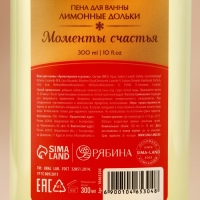 Новый Год. Пена для ванны «Моменты счастья», 300 мл, аромат лимонных долек