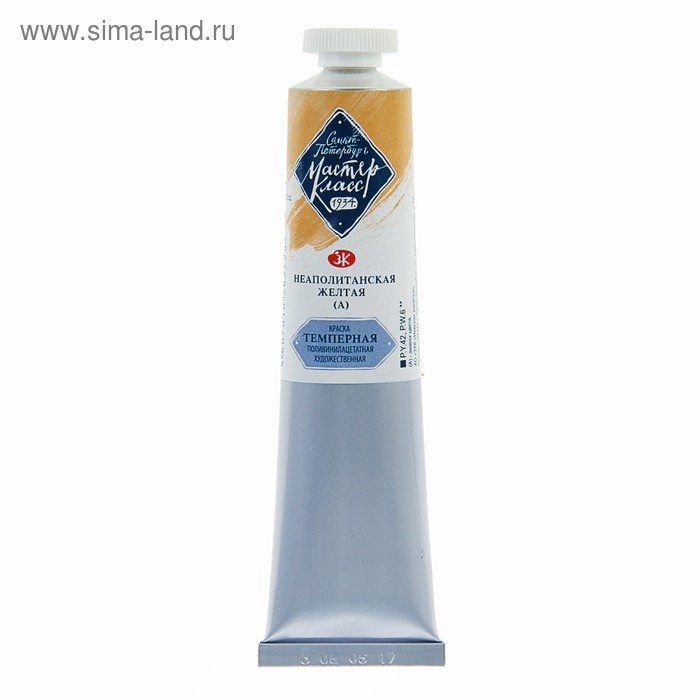 Краска художественная темперная в тубе 46 мл, ЗХК  Краска художественная темперная в тубе 46 мл, ЗХК "Мастер-класс", неаполитанская жёлтая (А), 1604209