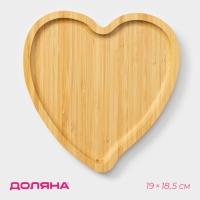 Блюдо для подачи Доляна Striata heart, 19,5×19,5×1,3 см, бамбук
