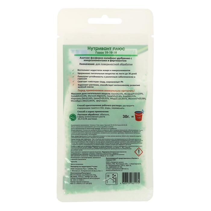 Удобрение Нутривант Плюс Газон 19-19-19, 30 г Удобрение Нутривант Плюс Газон 19-19-19, 30 г