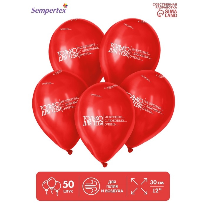 Воздушный шар латексный 12" &laquo;Только для тебя...&raquo;, пастель, цвет красный, 50 шт.