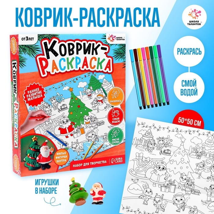 Набор для творчества «Коврик-раскраска», 50 × 50 см, многоразовый, с фломастерами, с игрушкой Набор для творчества «Коврик-раскраска», 50 × 50 см, многоразовый, с фломастерами, с игрушкой