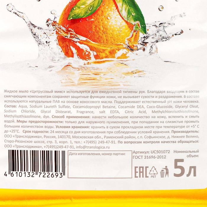 Жидкое мыло UNICARE «Цитрусовый микс», ПЭТ, 5 л