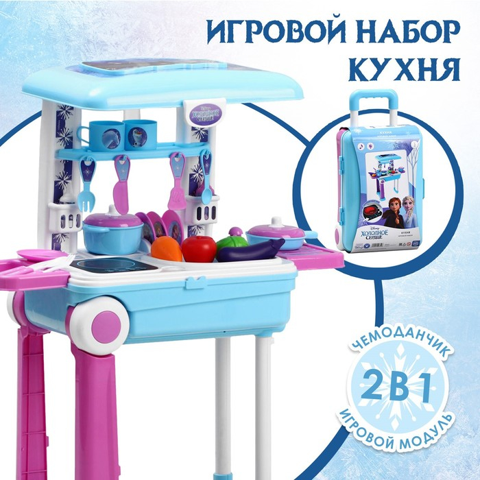 Кухня в чемоданчике, Frozen, Холодное сердце, голубая Кухня в чемоданчике, Frozen, Холодное сердце, голубая