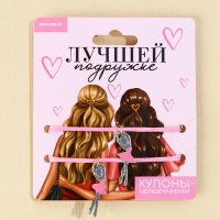 Кулоны неразлучники «Лучшей подруге», 2 шт, длина 50 см