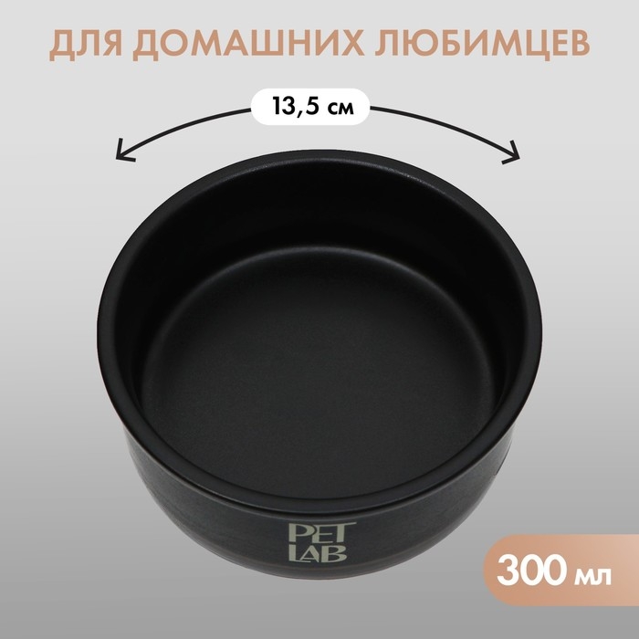 Керамическая миска 300 мл, чёрная Керамическая миска 300 мл, чёрная
