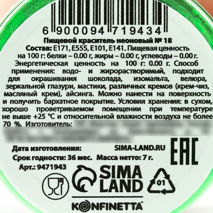 Краситель неоновый пасха KONFINETTA, лаймовый, 7 г. Краситель неоновый пасха KONFINETTA, лаймовый, 7 г.