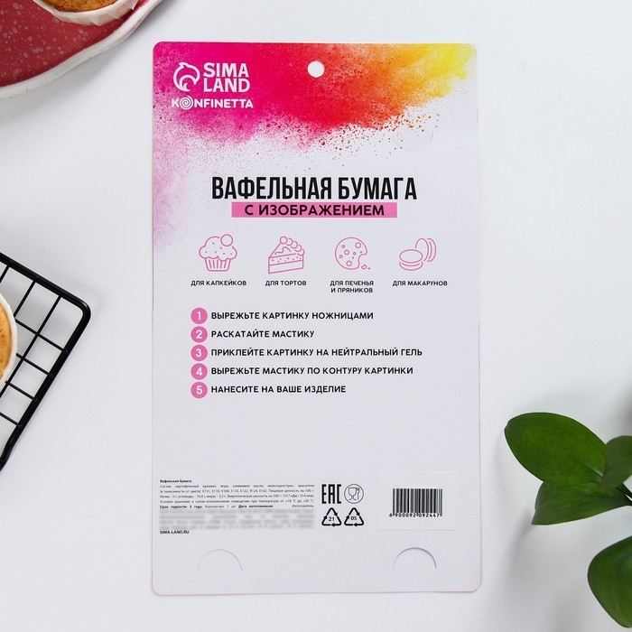 KONFINETTA Съедобные цветные картинки на вафельной бумаге &laquo;У нас будет&raquo;, 1 лист А5