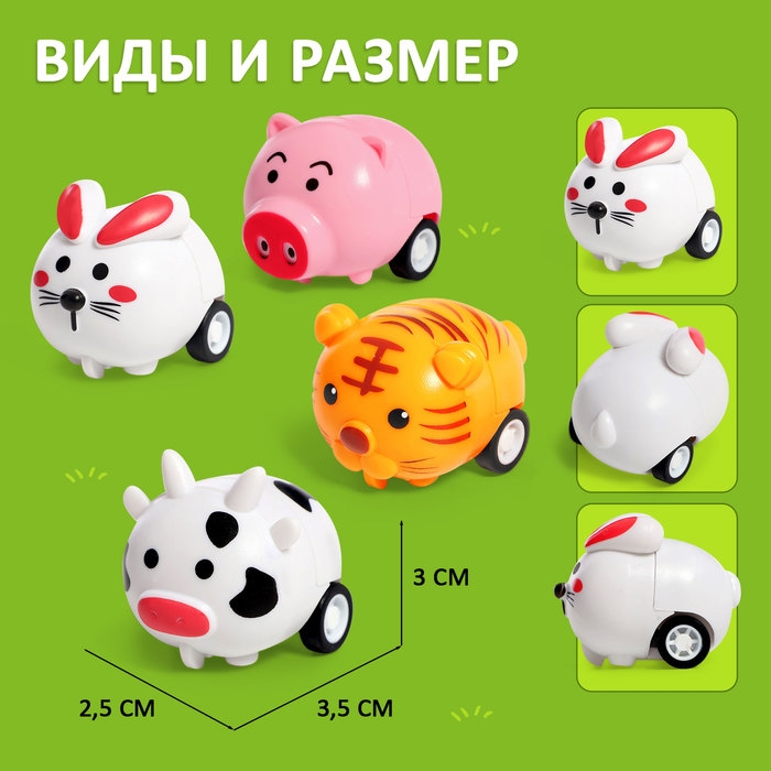 Набор «Забавные зверушки», 4 инерционные машинки Набор «Забавные зверушки», 4 инерционные машинки