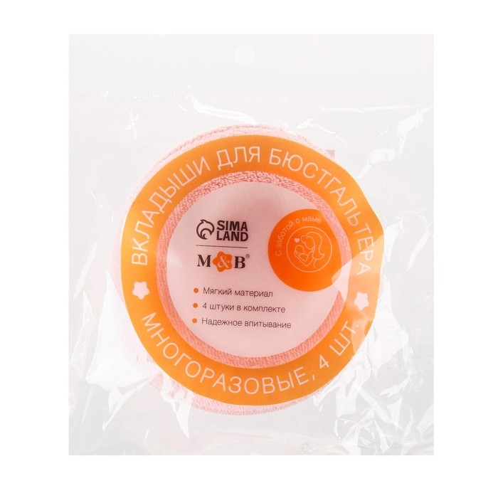 Вкладыши для груди, многоразовые, набор 4 шт., цвет розовый, M&B Вкладыши для груди, многоразовые, набор 4 шт., цвет розовый, M&B