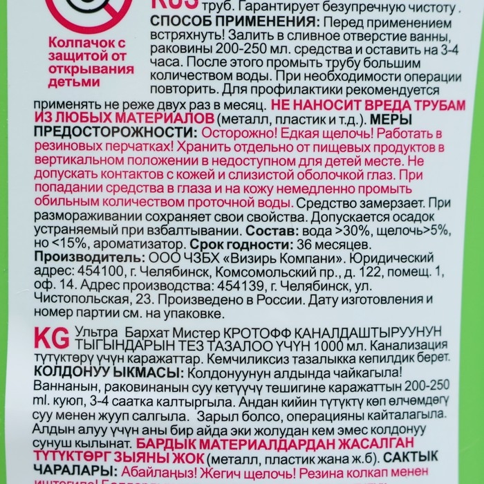 Средство для очистки канализационных труб Ultra Barhat  Средство для очистки канализационных труб Ultra Barhat "мистер КРОТофф", 1 кг